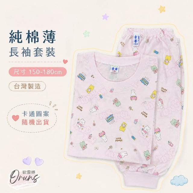 【Oluna 歐露娜】童馨 薄長袖套裝 大人S-XL號 大人長袖 大童睡衣 親子裝睡衣 長袖套裝