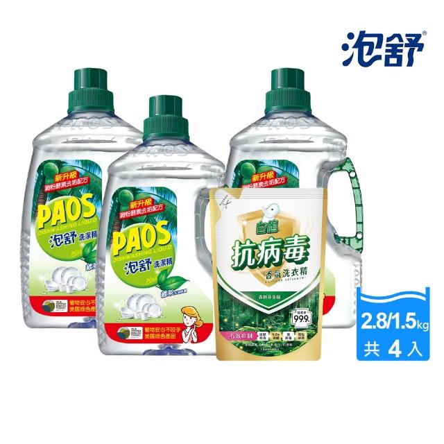 【泡舒】洗潔精2800gx3+白鴿抗病毒洗衣精1500g(會員專屬)