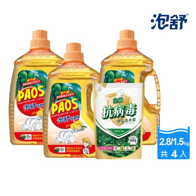 【泡舒】洗潔精2800gx3+白鴿抗病毒洗衣精1500g(會員專屬)