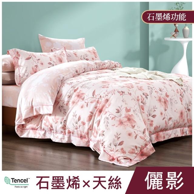 【ALAI 寢飾工場】台灣製 石墨烯×天絲四季被(150X190/涼被/可水洗/多款任選)