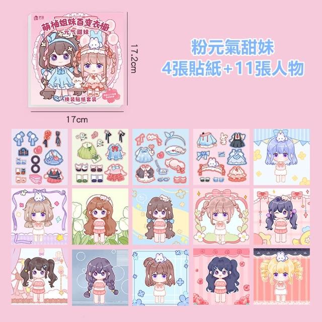 【安朵童舖】現貨兒童公主變妝貼紙書女童公主裝扮貼紙女孩貼公主換妝貼紙(061/054 買4本送隨機1本)