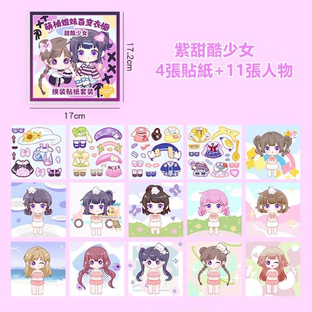 【安朵童舖】現貨兒童公主變妝貼紙書女童公主裝扮貼紙女孩貼公主換妝貼紙(061/054 買4本送隨機1本)