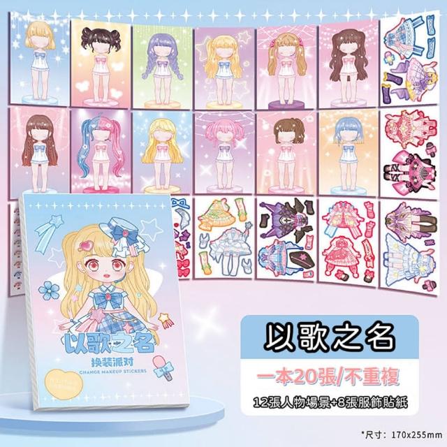 【安朵童舖】現貨兒童公主變妝貼紙書女童公主裝扮貼紙女孩貼公主換妝貼紙(061/054 買4本送隨機1本)