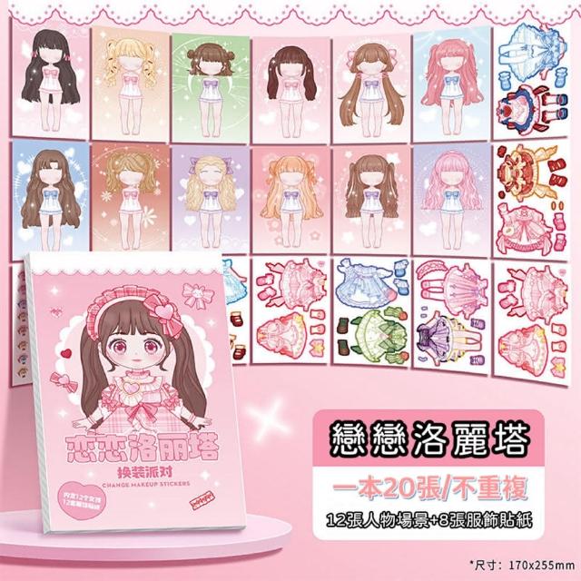 【安朵童舖】現貨兒童公主變妝貼紙書女童公主裝扮貼紙女孩貼公主換妝貼紙(061/054 買4本送隨機1本)