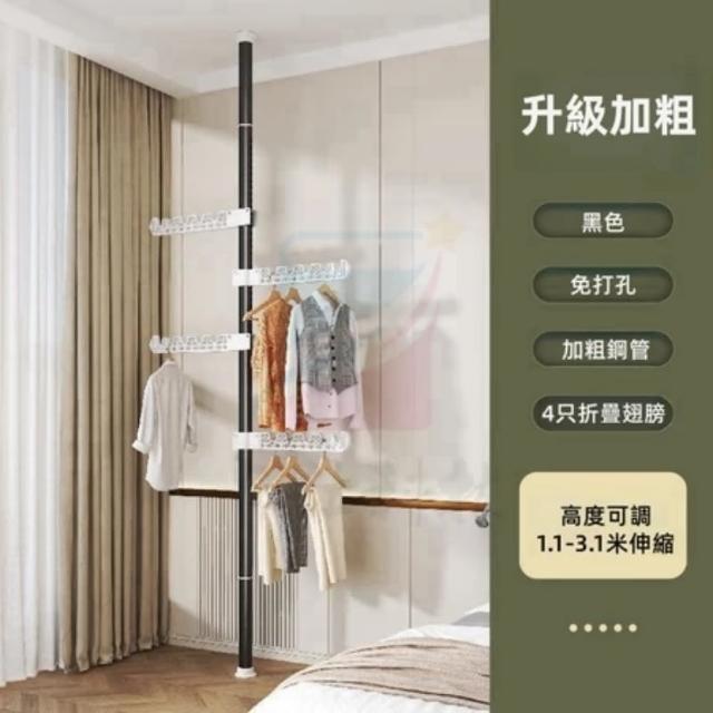【小不記】四翅膀/免打孔/伸縮衣帽架/頂天立地衣架(曬衣架 掛衣架 衣帽架 置衣架 晾衣架 衣架)