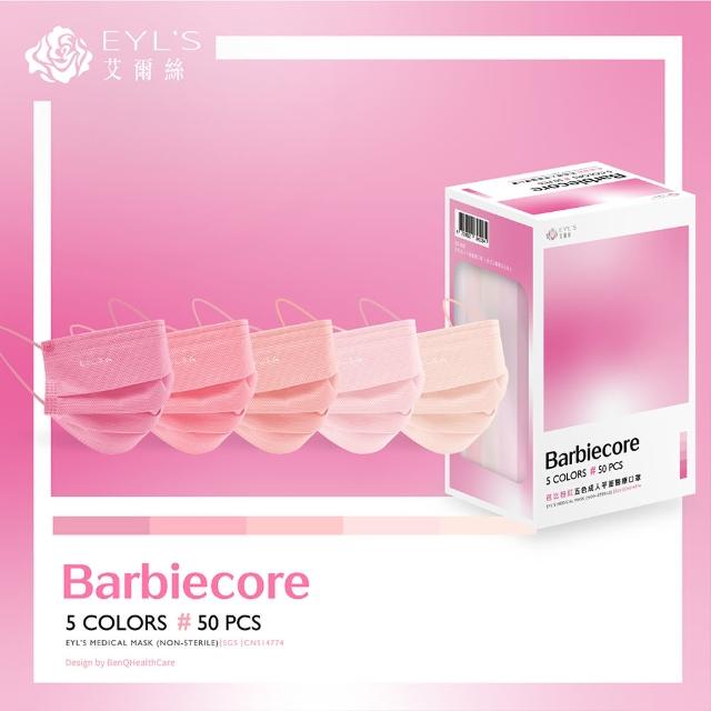 【艾爾絲】PANTONE五色漸層醫療口罩5盒組 50片/盒(一盒5色 成人平面多款任選 官方直營)