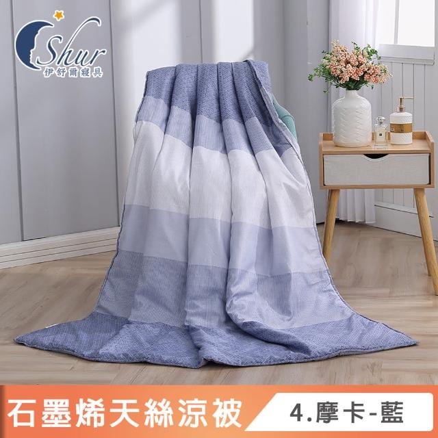 【ISHUR 伊舒爾】買1送1 台灣製造 石墨烯天絲涼被 5x6.5尺(夏被/四季被/3M吸濕排汗技術添加/ISHUR伊舒爾)