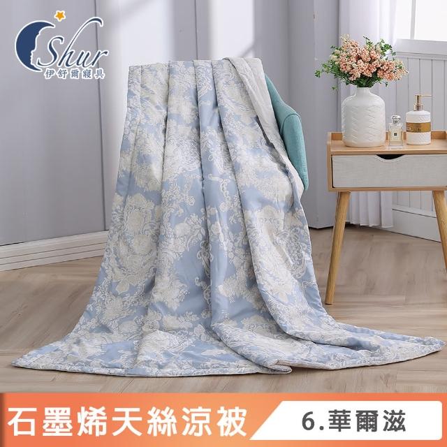 【ISHUR 伊舒爾】買1送1 台灣製造 石墨烯天絲涼被 5x6.5尺(夏被/四季被/3M吸濕排汗技術添加/ISHUR伊舒爾)