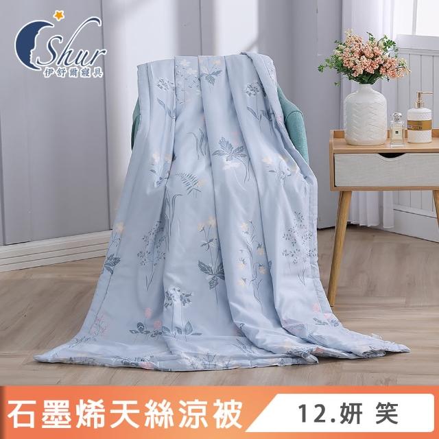 【ISHUR 伊舒爾】買1送1 台灣製造 石墨烯天絲涼被 5x6.5尺(夏被/四季被/3M吸濕排汗技術添加/ISHUR伊舒爾)