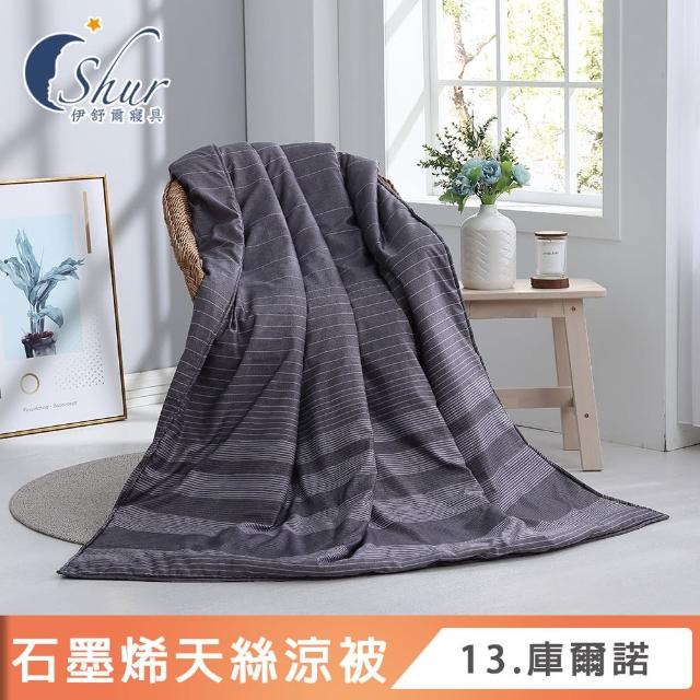 【ISHUR 伊舒爾】買1送1 台灣製造 石墨烯天絲涼被 5x6.5尺(夏被/四季被/3M吸濕排汗技術添加/ISHUR伊舒爾)