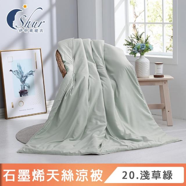 【ISHUR 伊舒爾】買1送1 台灣製造 石墨烯天絲涼被 5x6.5尺(夏被/四季被/3M吸濕排汗技術添加/ISHUR伊舒爾)