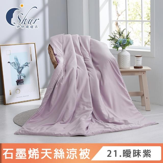 【ISHUR 伊舒爾】買1送1 台灣製造 石墨烯天絲涼被 5x6.5尺(夏被/四季被/3M吸濕排汗技術添加/ISHUR伊舒爾)