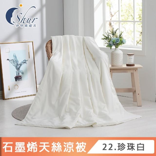 【ISHUR 伊舒爾】買1送1 台灣製造 石墨烯天絲涼被 5x6.5尺(夏被/四季被/3M吸濕排汗技術添加/ISHUR伊舒爾)