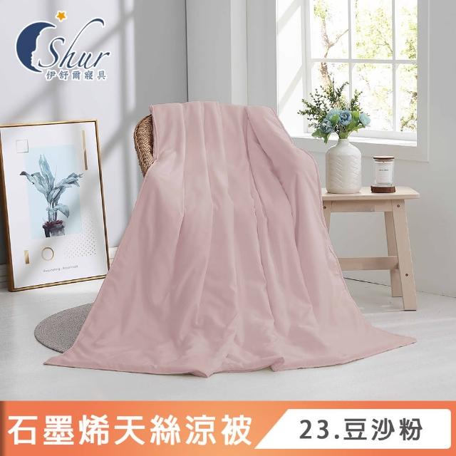 【ISHUR 伊舒爾】買1送1 台灣製造 石墨烯天絲涼被 5x6.5尺(夏被/四季被/3M吸濕排汗技術添加/ISHUR伊舒爾)