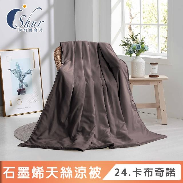 【ISHUR 伊舒爾】買1送1 台灣製造 石墨烯天絲涼被 5x6.5尺(夏被/四季被/3M吸濕排汗技術添加/ISHUR伊舒爾)