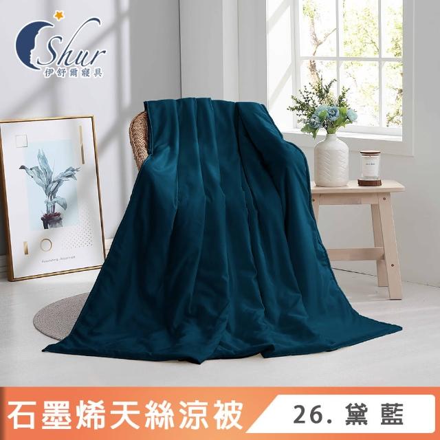 【ISHUR 伊舒爾】買1送1 台灣製造 石墨烯天絲涼被 5x6.5尺(夏被/四季被/3M吸濕排汗技術添加/ISHUR伊舒爾)