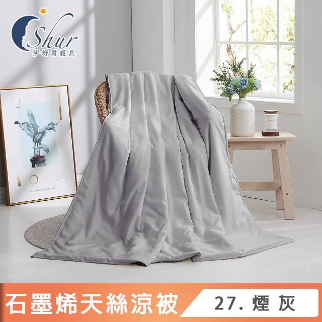 【ISHUR 伊舒爾】買1送1 台灣製造 石墨烯天絲涼被 5x6.5尺(夏被/四季被/3M吸濕排汗技術添加/ISHUR伊舒爾)