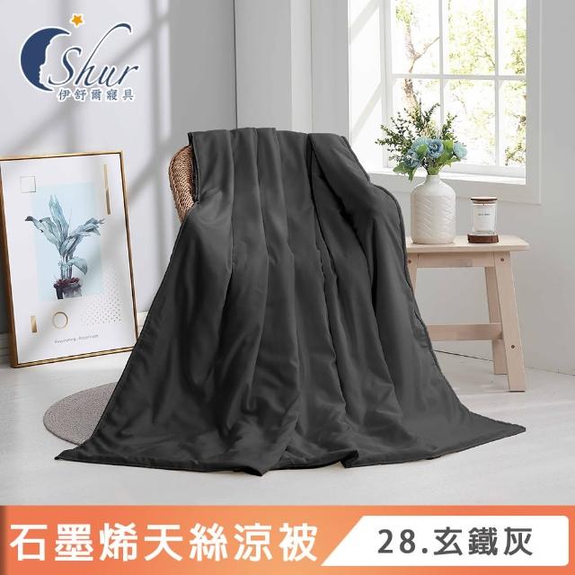 【ISHUR 伊舒爾】買1送1 台灣製造 石墨烯天絲涼被 5x6.5尺(夏被/四季被/3M吸濕排汗技術添加/ISHUR伊舒爾)