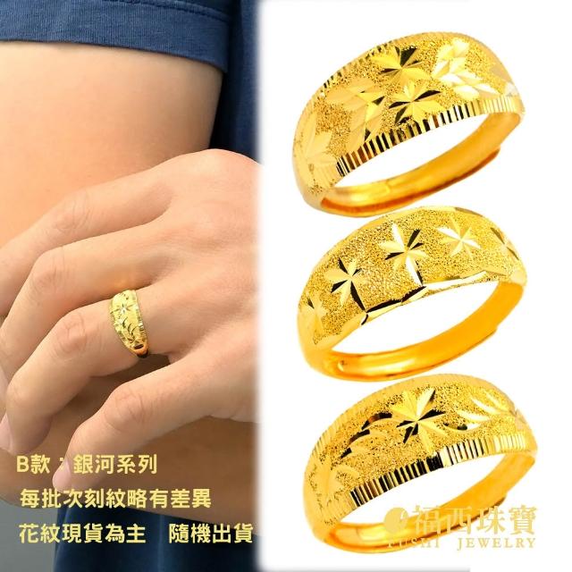 【福西珠寶】黃金戒指 米花雷射刻紋尾戒 公婆禮 喝茶禮(金重0.51錢正負0.03錢)