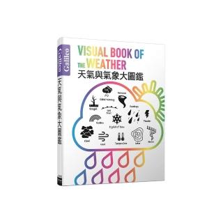 天氣與氣象大圖鑑:伽利略科學大圖鑑10(伽利略科學大圖鑑)