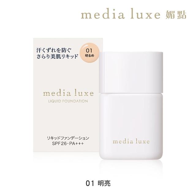 【media 媚點】輕透持效粉底液25ml(media luxe新系列上市)
