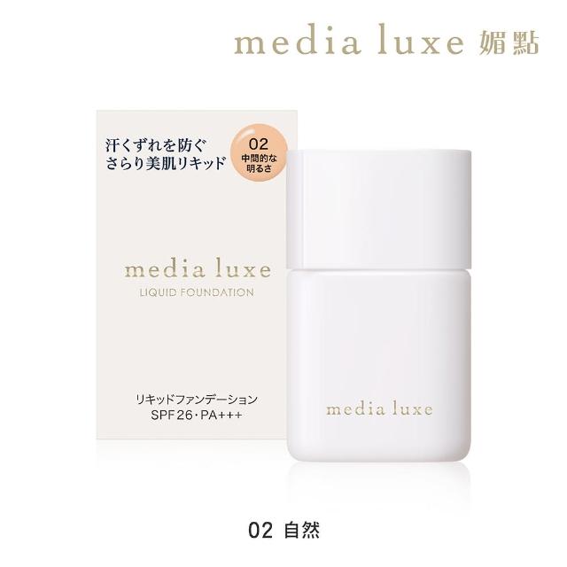 【media 媚點】輕透持效粉底液25ml(media luxe新系列上市)