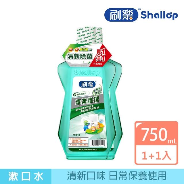 【刷樂】專業護理漱口水750ml 1+1入(全效/清新/綠茶/礦鹽/青檸 口味任選)