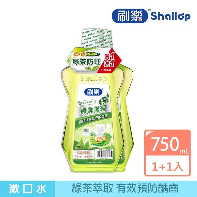 【刷樂】專業護理漱口水750ml 1+1入(全效/清新/綠茶/礦鹽/青檸 口味任選)