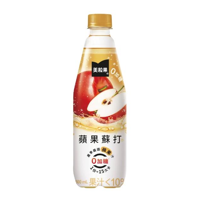 【美粒果】零加糖蘋果/葡萄/蜜桃蘇打寶特瓶500ml x24入/箱