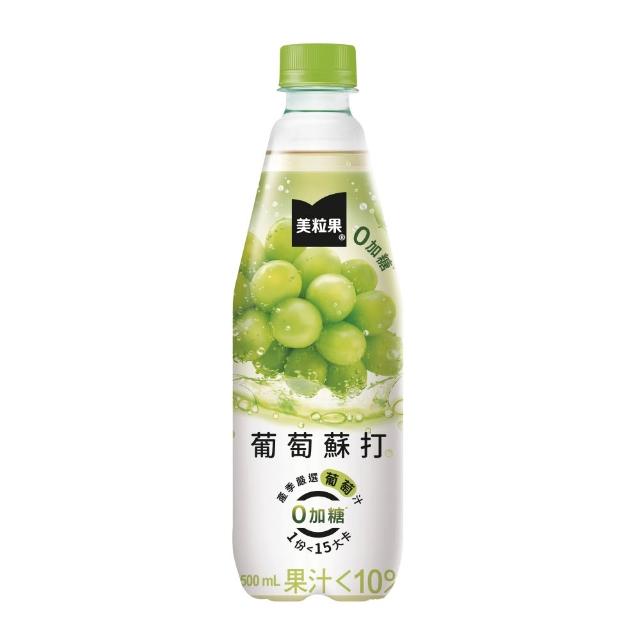 【美粒果】零加糖蘋果/葡萄/蜜桃蘇打寶特瓶500ml x24入/箱
