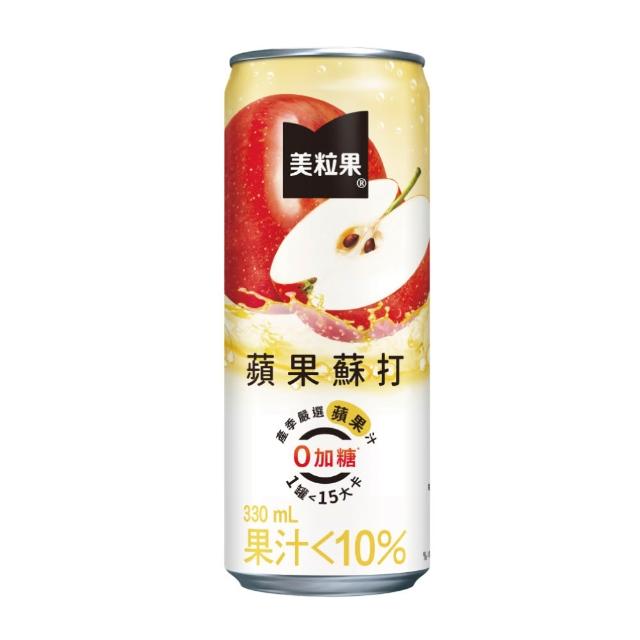【美粒果】零加糖蘋果/葡萄/蜜桃蘇打隨型罐330ml x24入/箱