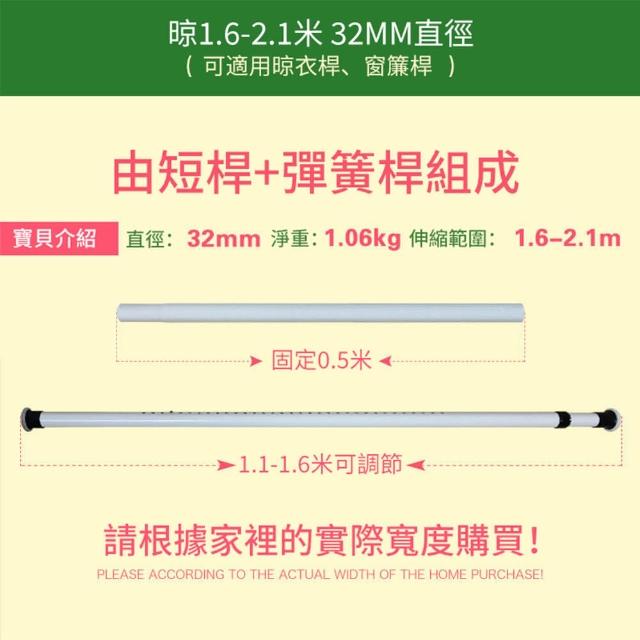 【小不記】160cm-210cm/免打孔/可伸縮/適用多場景(不鏽鋼 窗簾桿 伸縮桿 門簾桿 曬衣桿 衣櫃掛衣桿 浴簾桿)