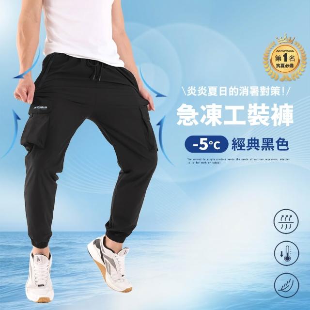 【JU SHOP】買一送一!男女款彈力冰絲褲/涼感工裝褲涼感褲(涼感/防曬/口袋工作褲/吸濕排汗/彈力/速乾/抗UV)