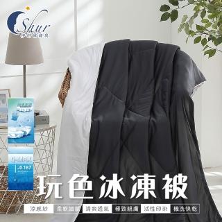 【ISHUR 伊舒爾】玩色雙面冰凍被1入 5x6尺(涼被/夏被/多款任選 SET不單賣)