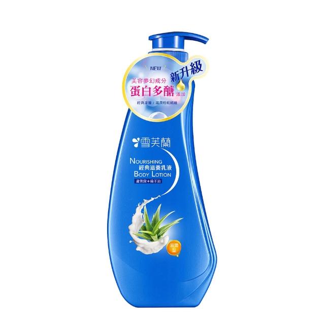 【雪芙蘭】經典身體乳液300ml(撫平粗糙重現光滑)