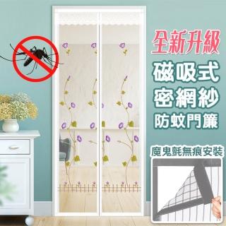 【半島良品】SET2入多款選/磁鐵開合魔鬼氈無痕安裝防蚊門簾(紗窗 夏天必備 超靜音 無痕)