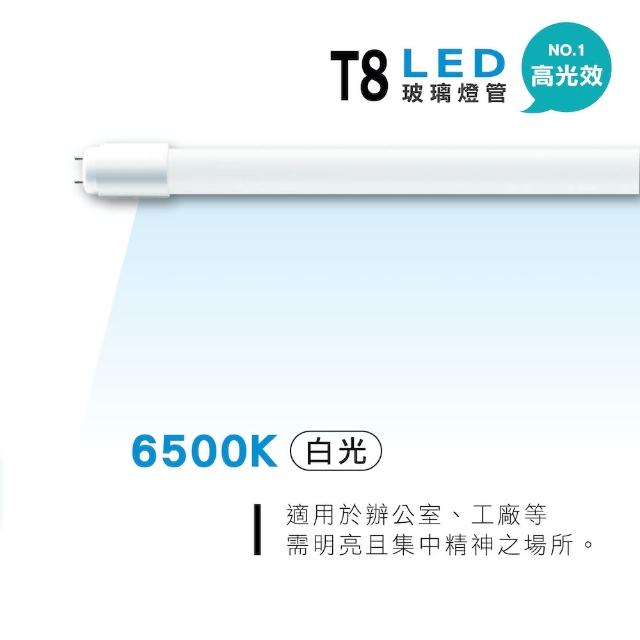 【旭光】20入組 LED T8燈管 T8 1呎 5W 全電壓 日光燈管 省電燈管(無藍光危害)