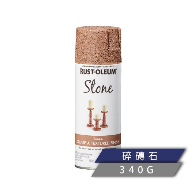 【RUST-OLEUM 樂立恩塗料】石頭噴漆 多色澤(水性噴漆／340g)
