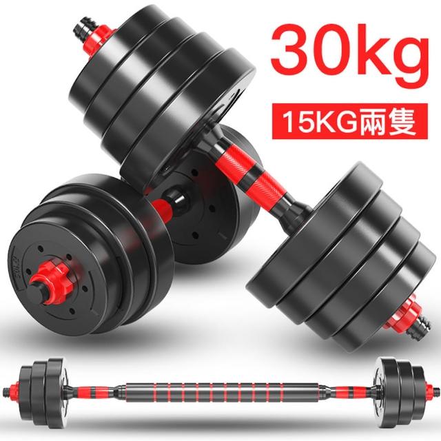 【小不記】30KG啞鈴組/啞鈴/槓鈴(贈 啞鈴桿+連接桿+手套+護碗 力量訓練 重訓 舉重 居家健身 運動健身器材)