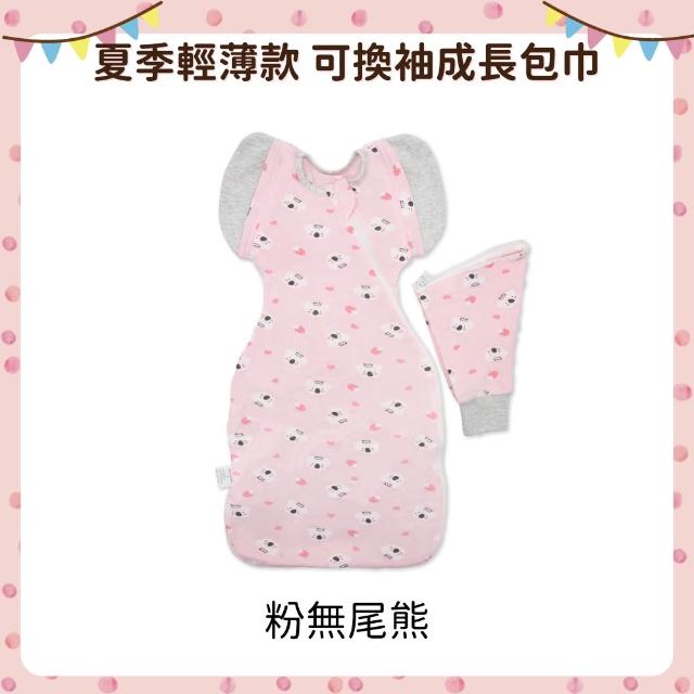 【OhBabyLying】夏季輕薄款 可換袖成長包巾(涼感竹纖維/二階/包巾/蝶型/防驚嚇/蝴蝶包巾/雙拉鍊包巾)