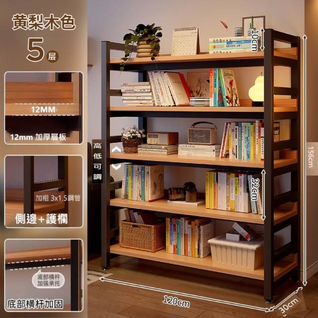 【MINE 家居】書架-耐用級/高低可調 寬120 黑架白架雙色選購 (書架/收納架/層架)