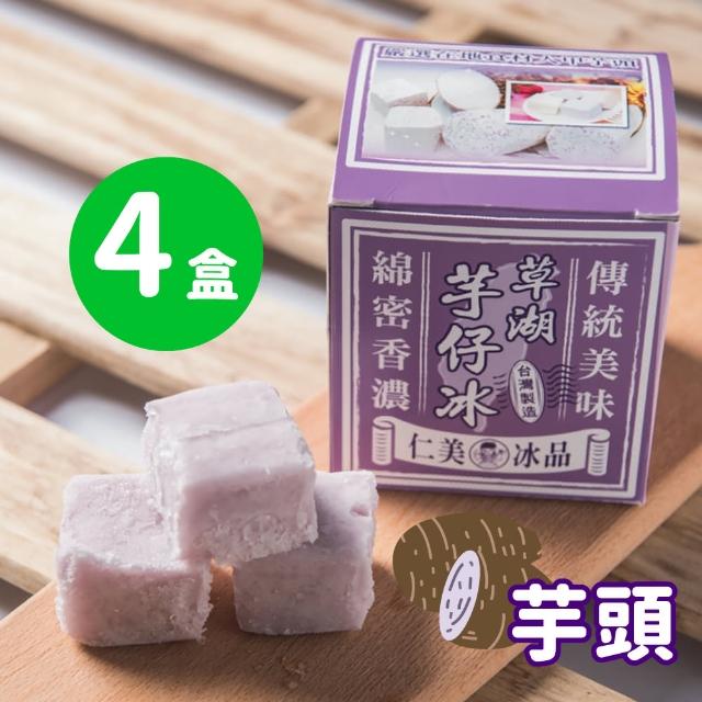 【仁美冰品】草湖芋仔冰x32盒|台中名產|古早味叭噗冰|冰磚獨立包裝|芋頭、花生、鳳梨、百香果(12入/盒)