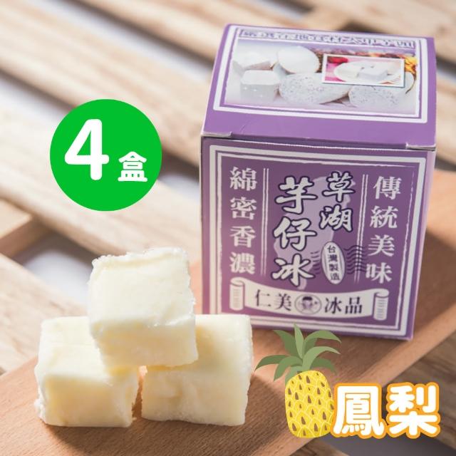【仁美冰品】草湖芋仔冰x32盒|台中名產|古早味叭噗冰|冰磚獨立包裝|芋頭、花生、鳳梨、百香果(12入/盒)