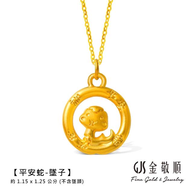 【GJS 金敬順】黃金墜子 繩手 擺件 多選款(金重:0.07-0.08錢)