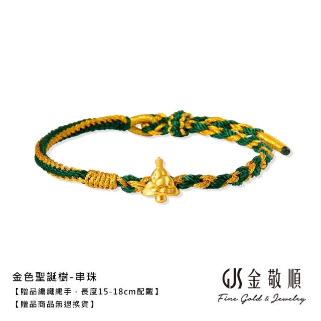 【GJS 金敬順】黃金墜子 繩手 擺件 多選款(金重:0.07-0.08錢)