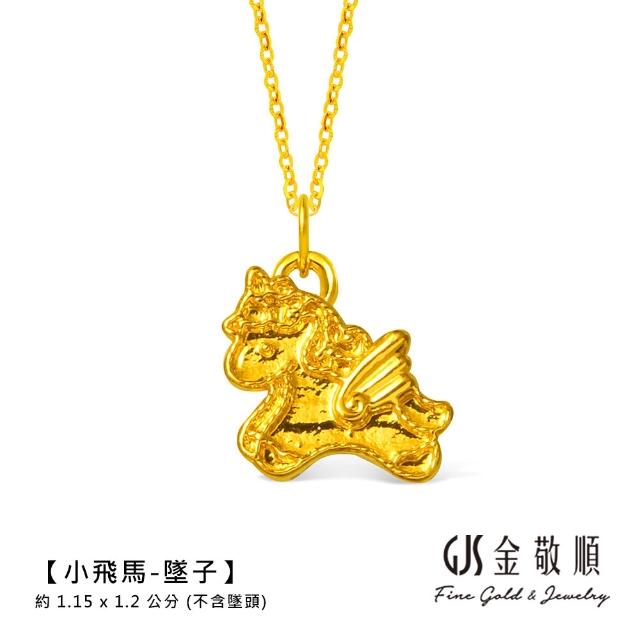 【GJS 金敬順】黃金墜子 繩手 擺件 多選款(金重:0.07-0.08錢)