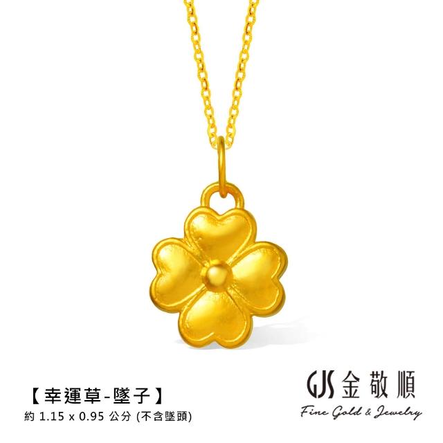 【GJS 金敬順】黃金墜子 繩手 擺件 多選款(金重:0.07-0.08錢)