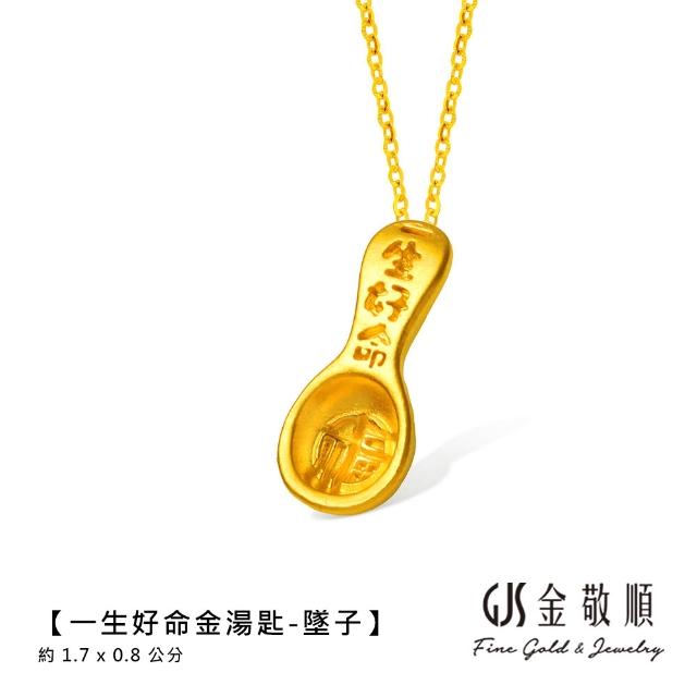 【GJS 金敬順】黃金墜子 繩手 擺件 多選款(金重:0.07-0.08錢)