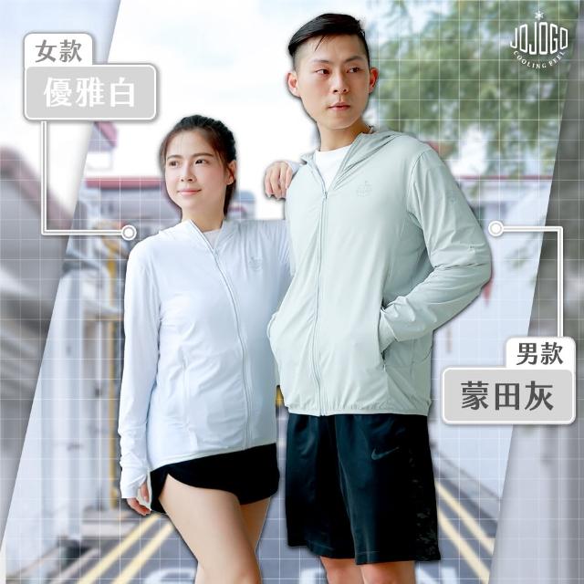 【JOJOGO 揪揪購】抗UV極度涼感外套 防曬外套(抗UV外套 涼感外套 冰絲外套)