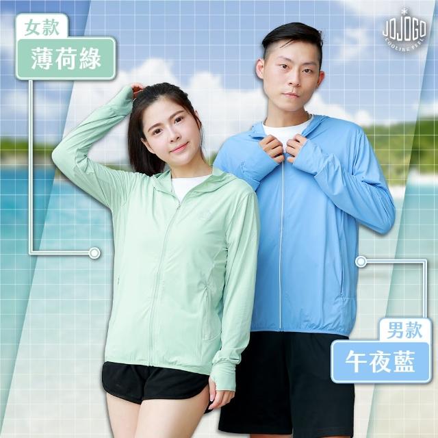 【JOJOGO 揪揪購】抗UV極度涼感外套 防曬外套(抗UV外套 涼感外套 冰絲外套)